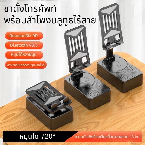 ขาตั้งโทรศัพท์มือถือพร้อมลำโพงบลูทูธไร้สาย thumbnail 3
