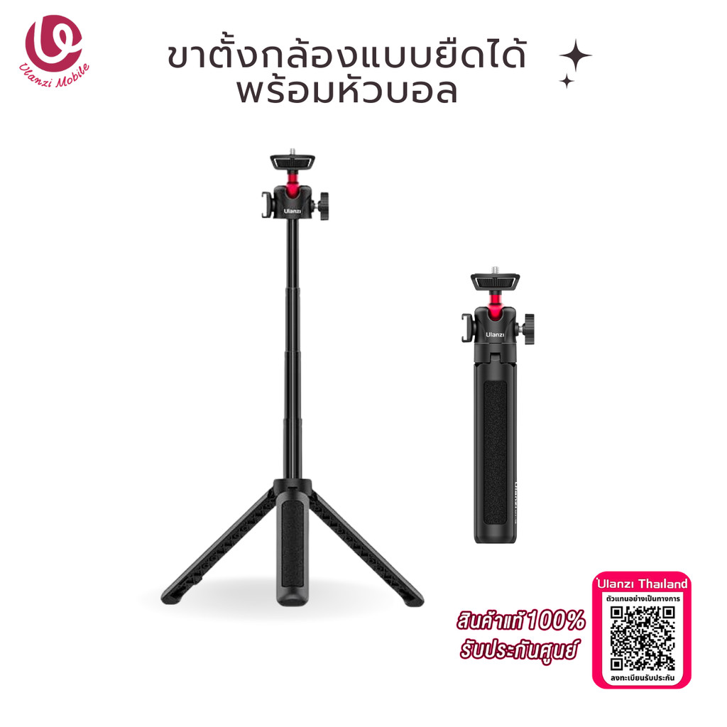 Ulanzi MT16 Extendable Tripod with Ball Head ขาตั้งกล้อง ขาตั้งมือถือ พร้อมไม้เซลฟี่ในตัว