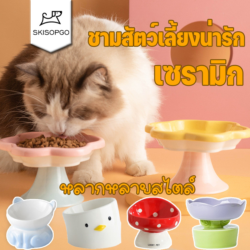 SKISOPGO ชามอาหารสัตว์เลี้ยง เซรามิก ป้องกันการพลิกคว่ํา ชามอาหารแมวเซรามิค รูปดอกไม้
