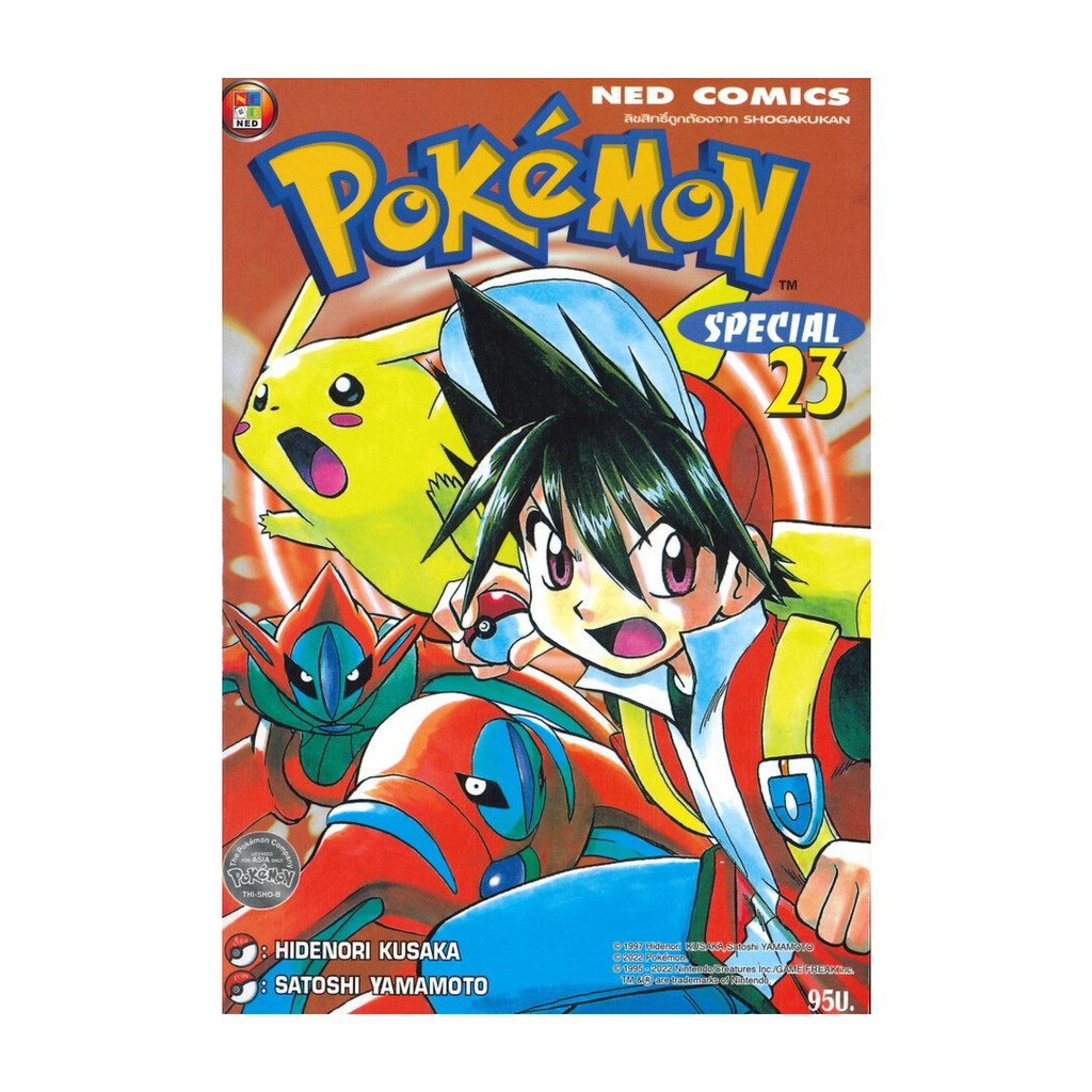 นายอินทร์ หนังสือ Pokemon Special เล่ม 23