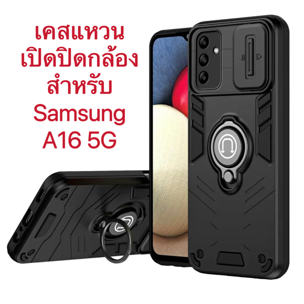 เคสมือถือ Case For Samsung A16 5G เคสสไลด์กันกล้อง กันกระแทก แหวนขาตั้งเปิดปิดกล้อง