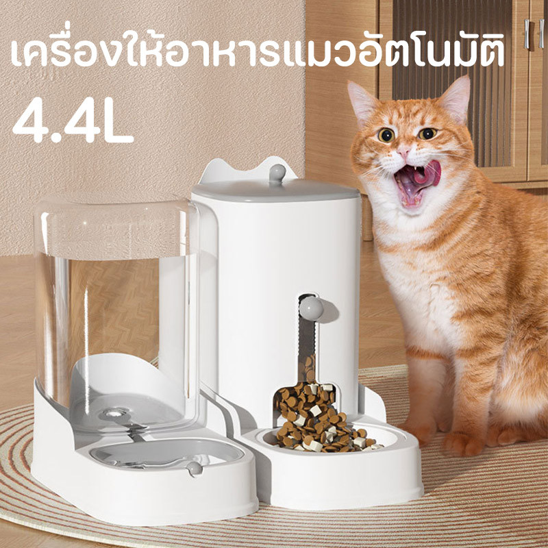 เครื่องให้อาหารแมวอัตโนมัติ ที่ให้อาหารอัตโนมัติ ที่ให้น้ำ ที่ให้อาหาร หมา แมว อัตโนมัติ 4.4ลิตร