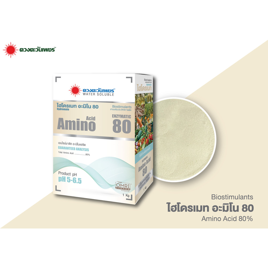 ไฮโดรเมท อะมิโน 80 อะมิโนช่วยส่งเสริมการเจริญเติบโต ขนาด 1 กก ชนิดผง
