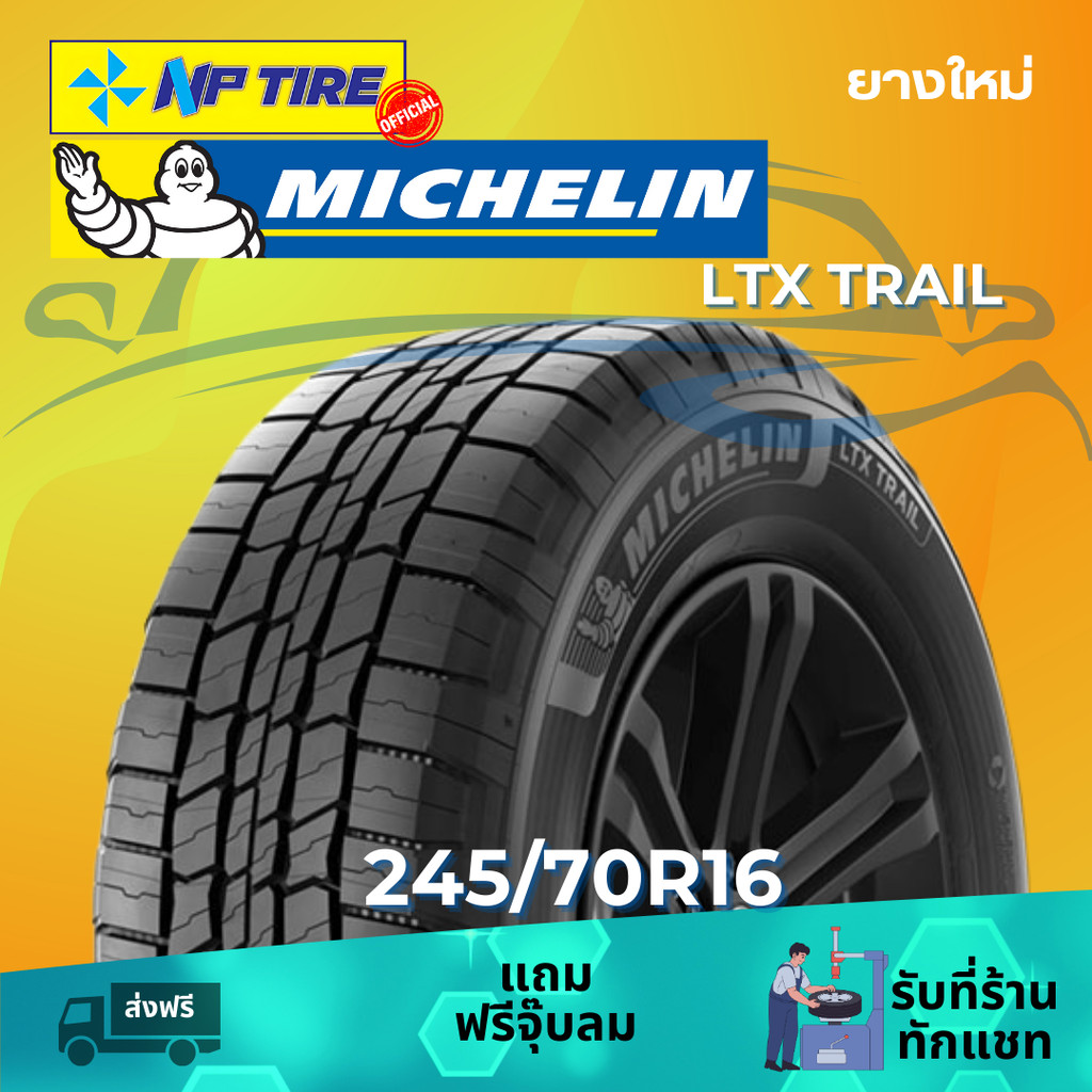 ยาง 245/70R16 Michelin LTX TRAIL ราคาต่อเส้น  ปี 2023