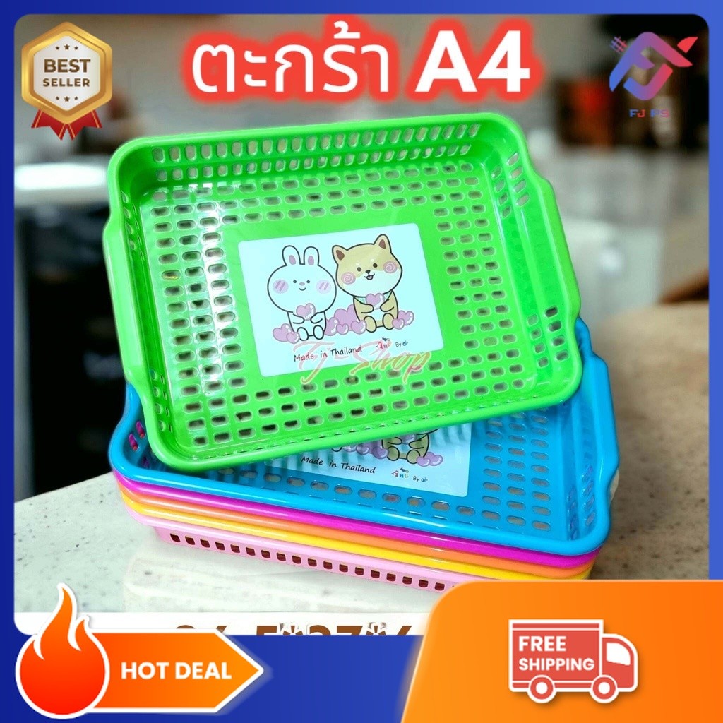 ตะกร้าA4 ตะกร้าใส่A4 ตะดร้า กระจาดA4 ถาดใส่อาหาร ถาดผลไม้ ถาดอเนกประสงค์ ก้นลึก