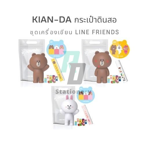 KIAN-DA กระเป๋าดินสอชุดเครื่องเขียน เคียนดะ LINE FRIENDS (กระเป๋าดินสอ,ยางลบ,ไม้บรรทัด,Sticky notes)