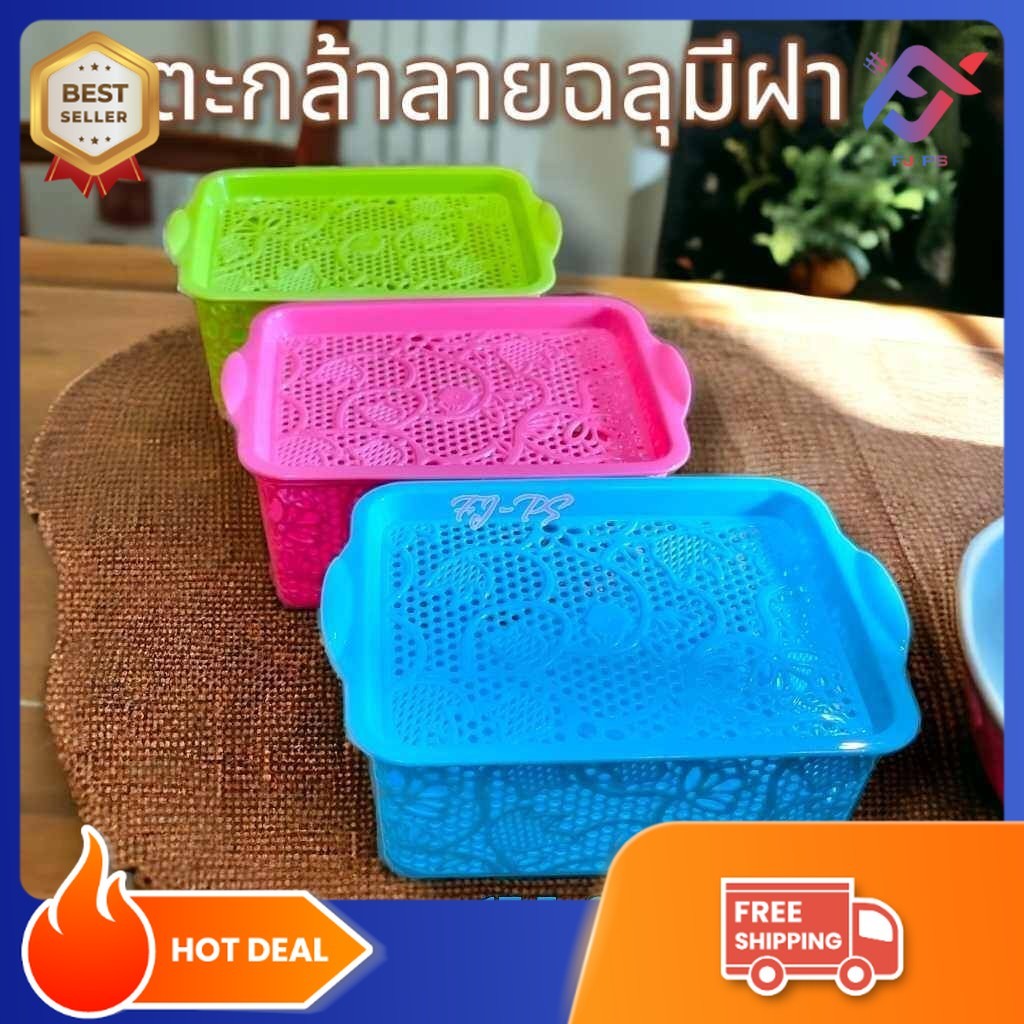 ตะกร้าเหลี่ยมมีฝา ตะกร้ามีฝาปิด ตะกร้าใส่ของ มีฝาปิด ลายฉลุ กล่องใส่ของอเนกประสงค์