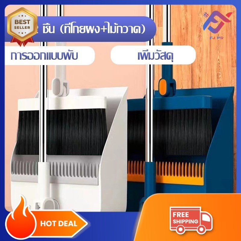 ชุดไม้กวาด ไม้กวาด + ที่โกยผง หมุนได้ 180 พับเก็บได้ง่าย ประหยัดพื้นที่ ทำความสะอาดได้ทุกมุม
