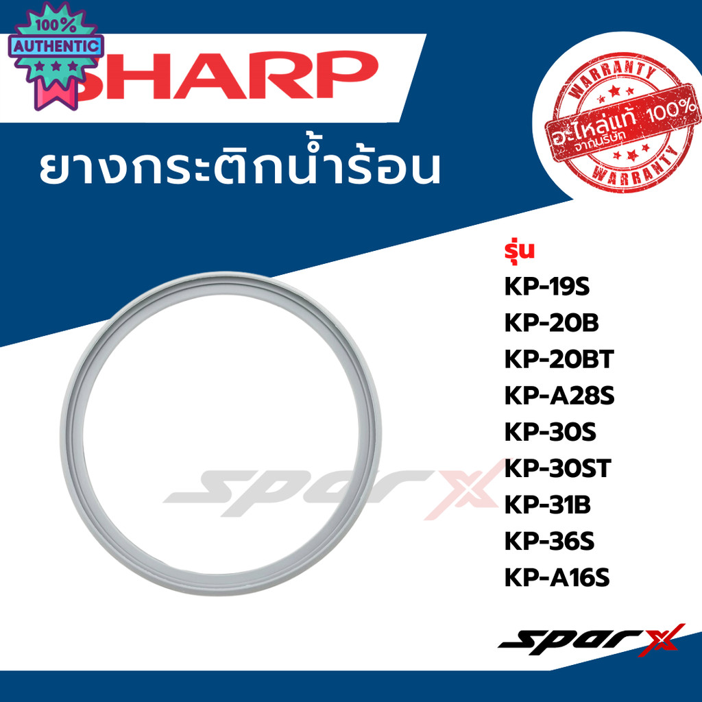 Sharp ยางกระติกน้ำร้อน  KP-19S / KP-20B /  KP-20BT  / KP-A28S  / KP-30S  /KP-30ST / KP-31B /  KP-36S