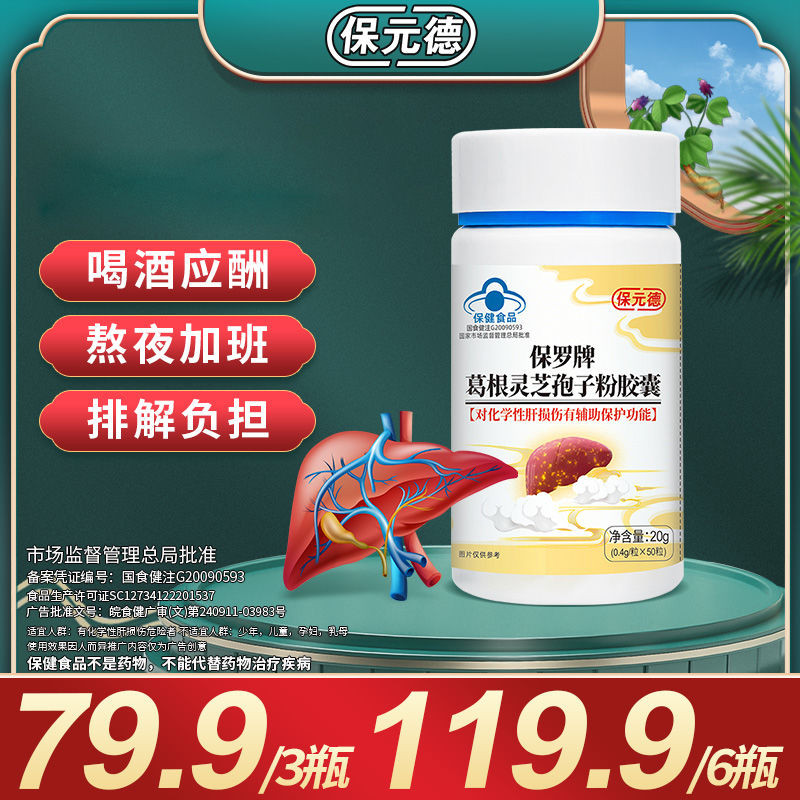 [ของแท้] Baoyuande Gegen Lingzhi Spore Powder Capsule Drinking, Social Security, Overtime, Late Nigh