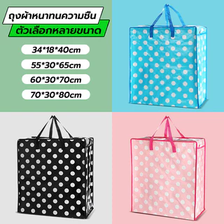 ถุงกระสอบกระเป๋า ถุงกระสอบใส่เสื้อผ้า ลายจุดสี ถุงกระสอบกันน้ำ หนา1ชั้น (มีให้เลือกหลายขนาด) ใช้งานง่าย ใส่ของหนักได้