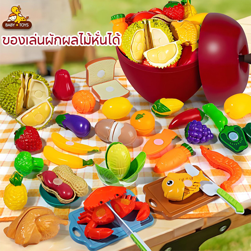 ของเล่นผักผลไม้หั่นได้ ครัว อาหาร เสริมพัฒนาการ บทบาทสมมติ ชุดปริศนาผลไม้ตัดผักสำหรับเด็ก ของเล่นเด็กในครัว