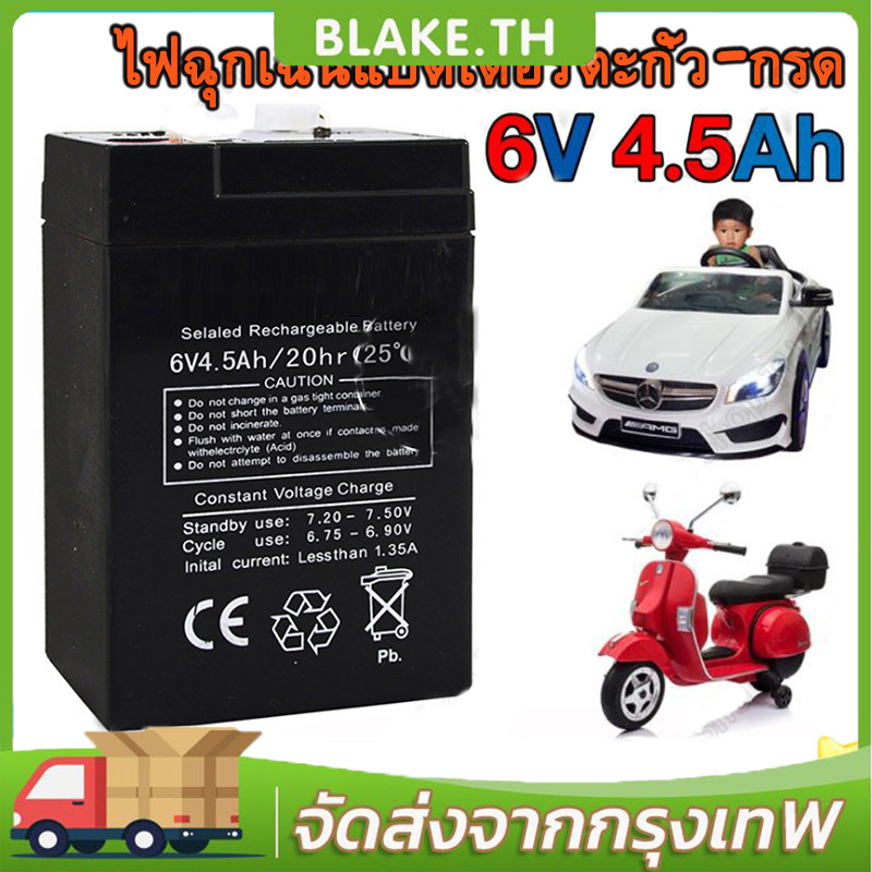 6V4.5Ah/20HR แบตเตอรี่แห้ง เหมาะสำหรับรถเด็กเล่น/รถมอเตอร์ไซร์เด็กเล่นหลายหลายรุ่น/เครื่องสำรองไฟ UPS ถ่านไฟฉาย/ตู้ลำโพง