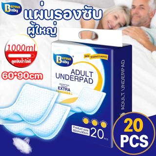 พร้อมส่ง👍แผ่นรองฉี่ผู้ใหญ่ 10/20ชิ้น แผ่นรองซับ แผ่นรองซับผู้ใหญ่ ซึมเร็วสุด Bed Sheet ใช้แล้วทิ้ง อันอัน 60x90 ซม