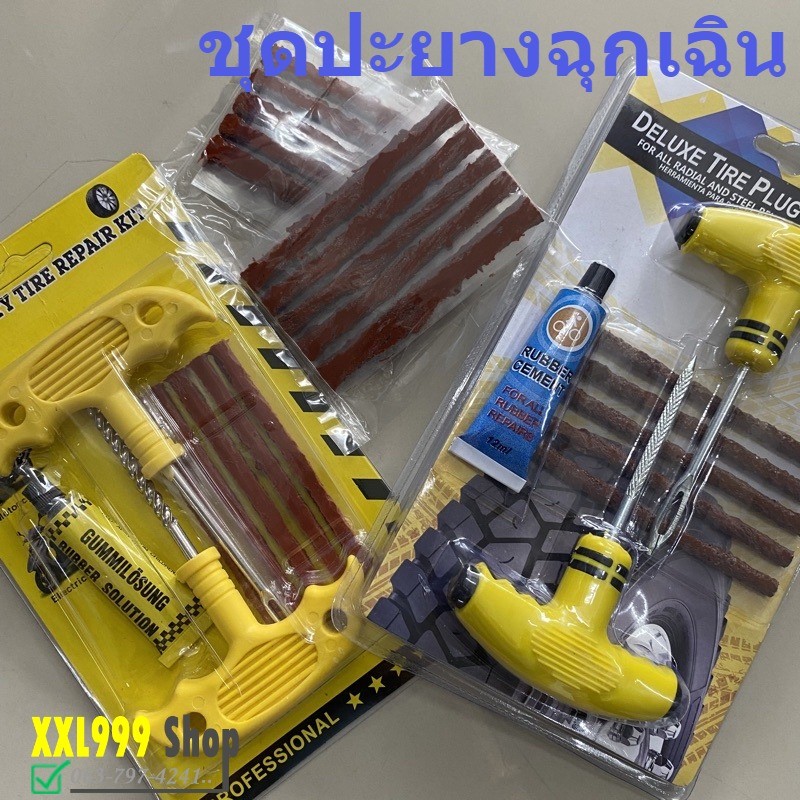 ชุดปะยางตัวหนอน เข็มแทงยาง ชุดไหมปะยาง ชุดปะยาง แบบพลาสติก พร้อมไหมปะ ปะยางฉุกเฉิน ชุดเข็มปะยาง