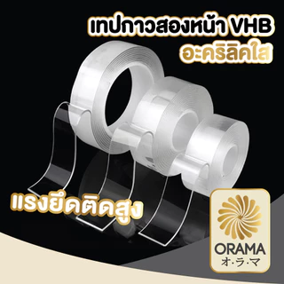 ORAMA E65 เทปกาวสองหน้านาโน ติดแน่นหนึบ กาวสองหน้าแบบใส เทปกาวอะคริลิค อเนกประสงค์