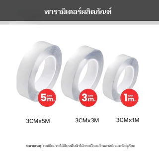 เทปกาว 2 หน้านาโน โปร่งใส อเนกประสงค์ (1/3/5เมตร) เทปรุ่นนาโน กันน้ำ กาวสองหน้าแบบใส ไม่ทิ้งร่องรอย
