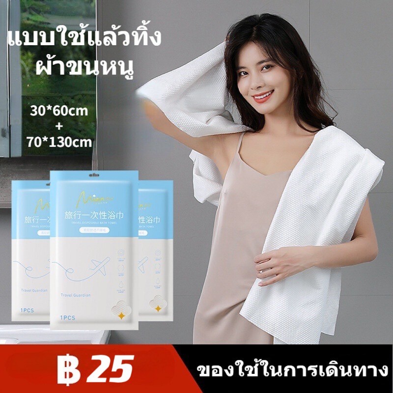 ผ้าขนหนูอาบน้ำแบบใช้แล้วทิ้ง ผ้าเช็ดตัวแบบใช้แล้วทิ้ง ผ้าขนหนูอาบน้ำ แบบพกพา ผ้าขนหนูอาบน้ำ แบบพกพา โรงแรม ขนาดใหญ่