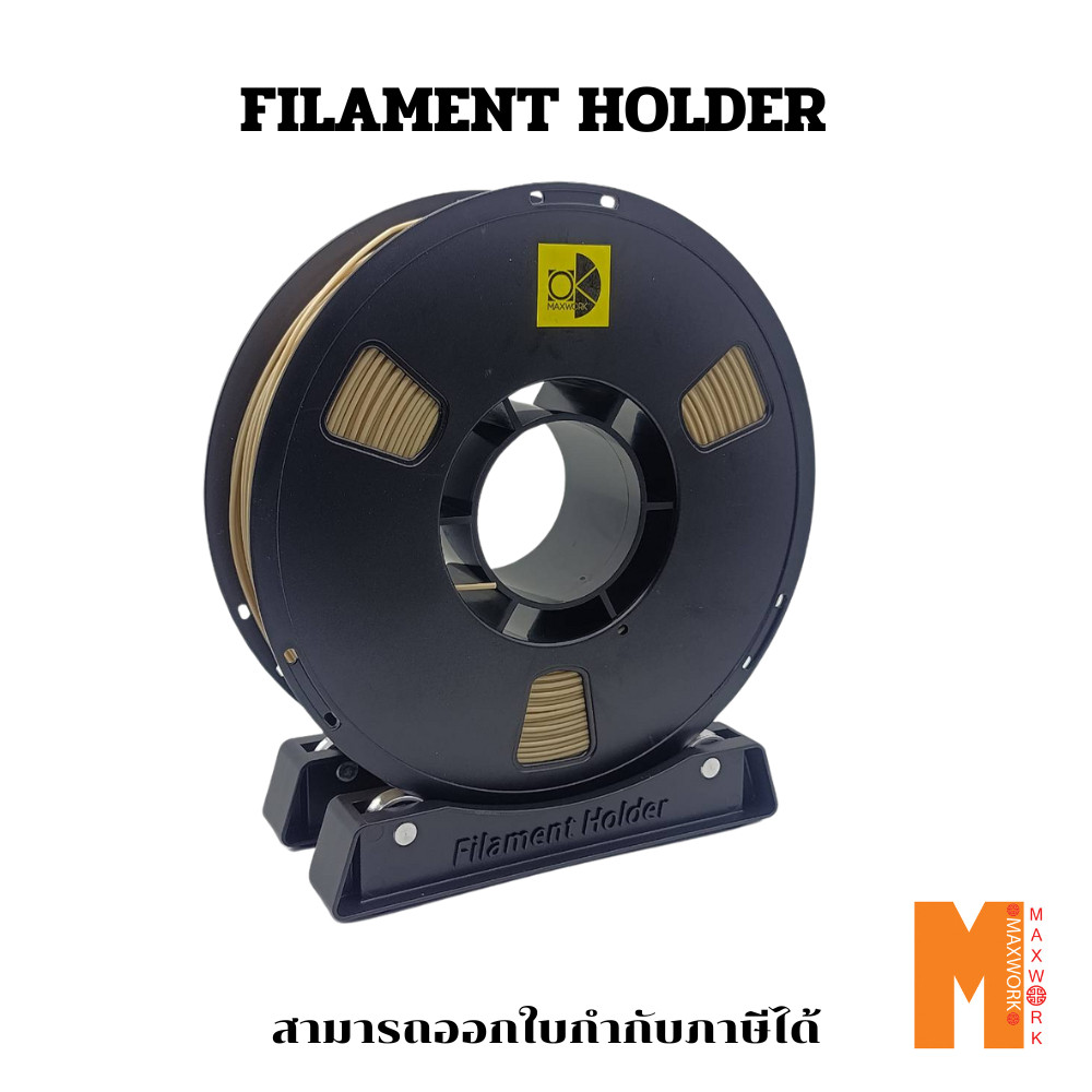 Filament Holder ที่วางสำหรับเส้นใยพลาสติก ของเครื่อง 3D printer สินค้าพร้อมส่ง ออกใบกำกับภาษีได้