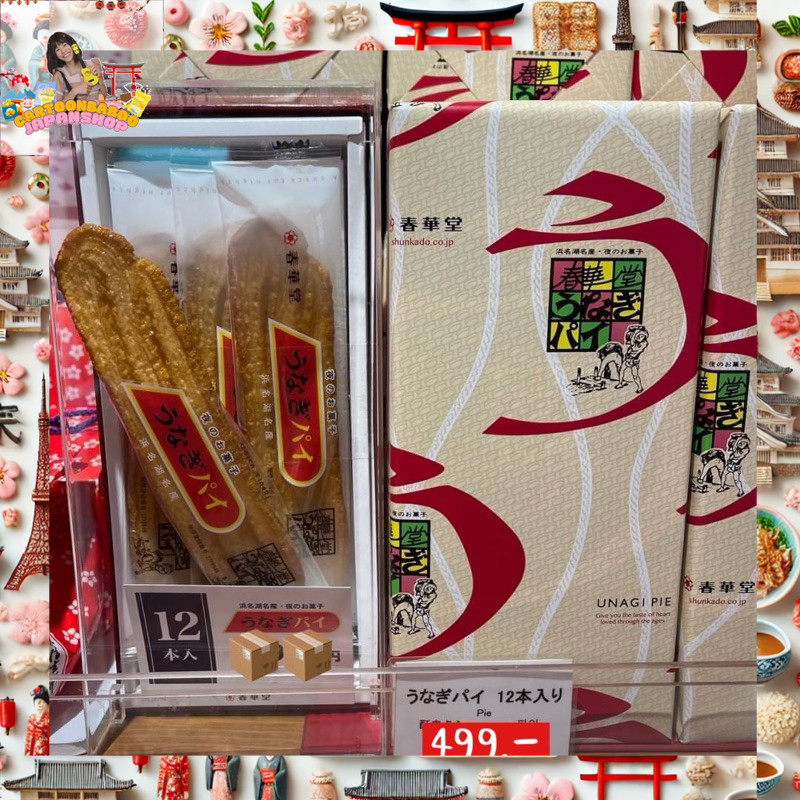 🍰⭐️ ของใหม่จากญี่ปุ่น! Unagi Pie ⭐️