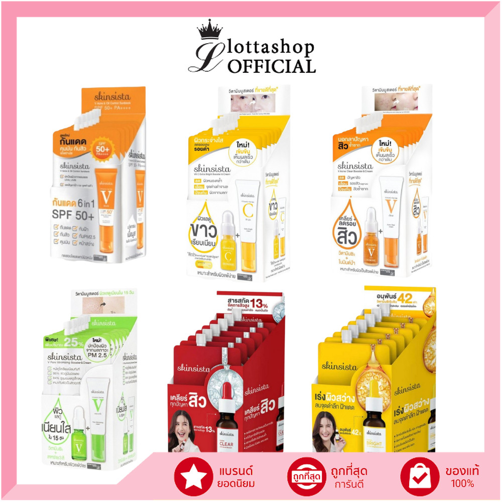 🔥แท้/ถูกที่สุด/ไลฟ์ทุกวัน🔥(กล่องx6ซอง) Skinsista V Block V Acne Clear Vit C Booster&Cream 5ก.