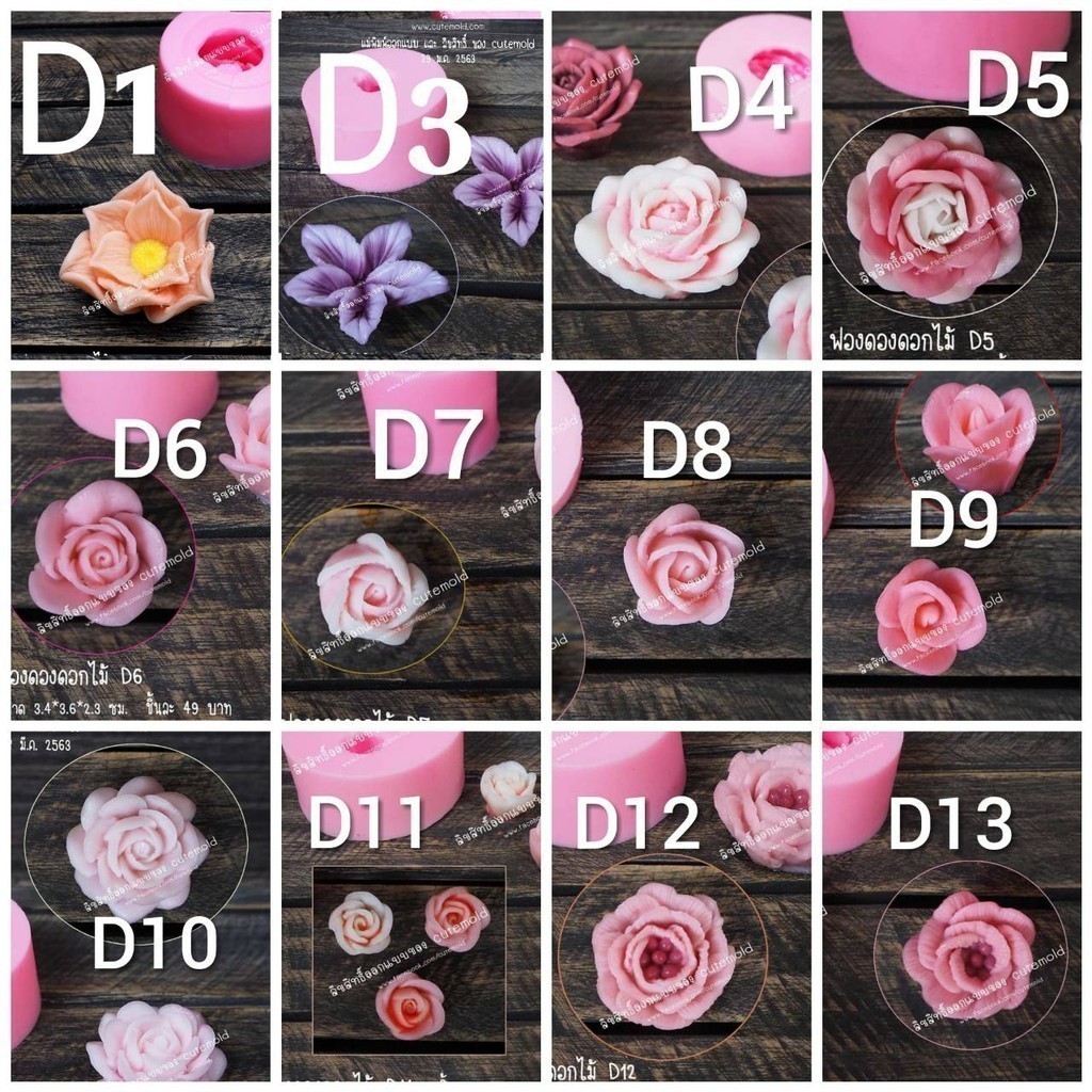 แม่พิมพ์ซิลิโคน ฟองดอง กุหลาบ D1 D3 D4 D5 D6 D7 D8 D9 D10 D11 D12 D13 (เลือกแบบ)