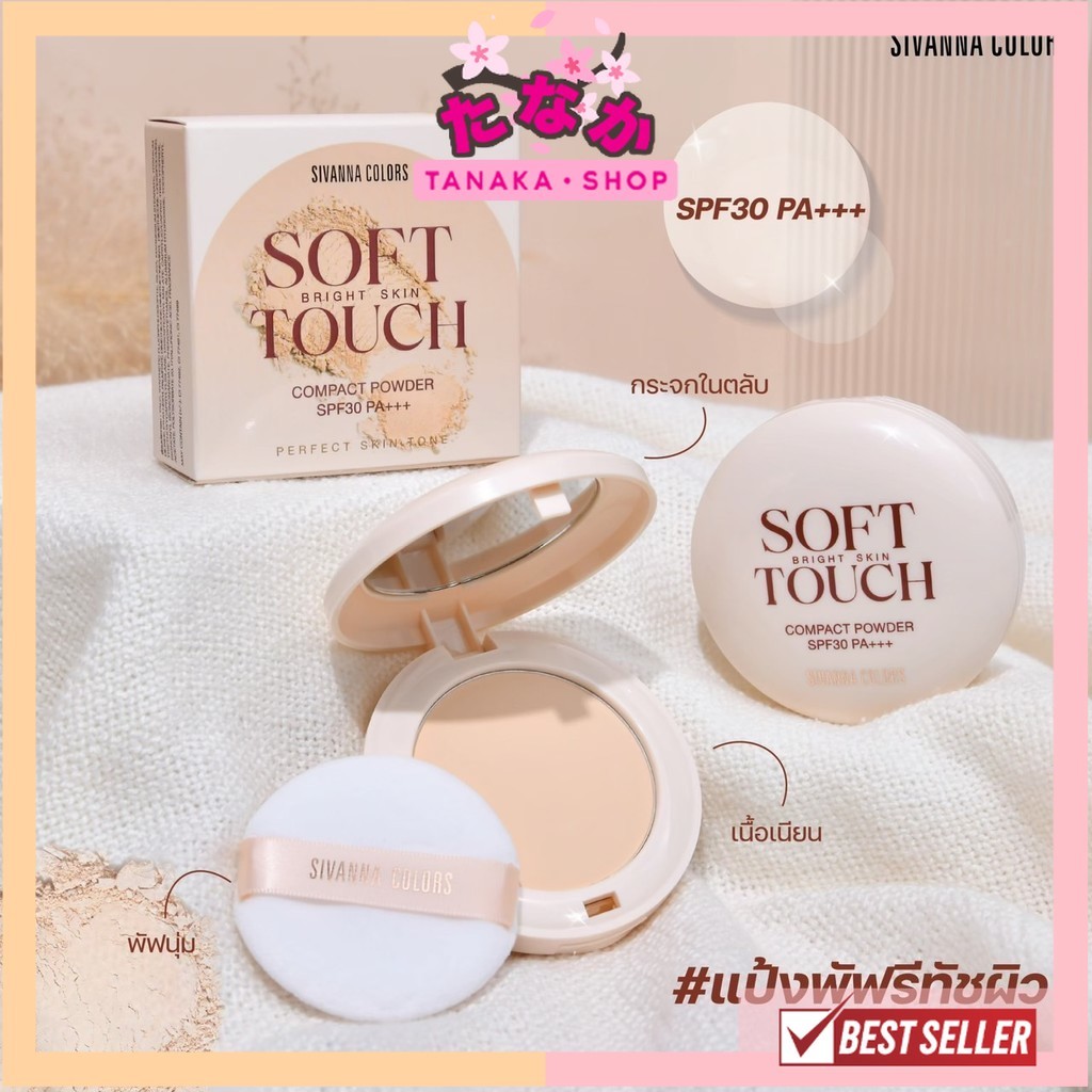 🔥แท้/ถูกที่สุด/ไลฟ์ทุกวัน🔥HF1022 Sivanna Colors ซีเวนน่า คัลเลอร์ส ซอฟท์ ทัช ไบร์ท สกิน คอมแพ็ค พาวเ