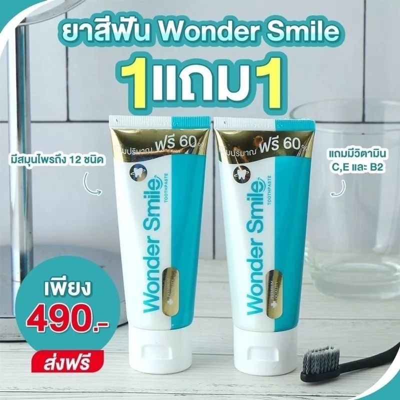 ของแท้100% ยาสีฟันวันเดอร์สไมล์ Wonder Smile ยาสีฟันสมุนไพร ลดกลิ่นปาก ฟันผุ น้ำลายบูด หินปูน คราบชา ฟันขาวขึ้น 5 ระดับ