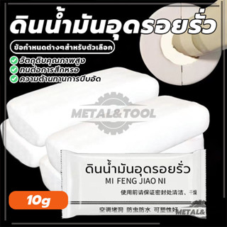 ดินน้ำมันอุดรอยรั่ว ดินน้ำมันซ่อมกำแพง กาวซีลรูผนัง ซ่อมผนัง…