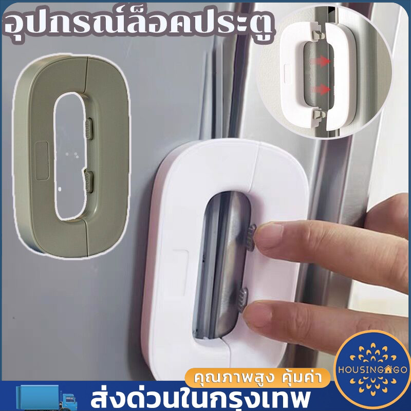 ตัวล็อคตู้เย็น กันเด็กเปิด ล็อคเด็ก ตัวล็อกตู้ ลิ้นชัก ประตู ตู้เย็น อเนกประสงค์ เพื่อความปลอดภัย สําหรับเด็ก