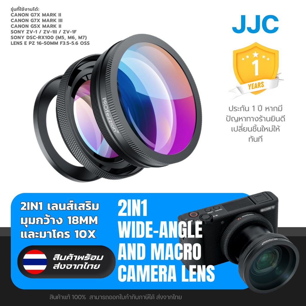 (ส่งจากไทย) JJC 2in1 Adapter Wide-Angle/Macro เลนส์มุมกว้าง for G7XII G7XIII RX100 ZV1 ZV1F ZV1II / Sony E 16-50mm