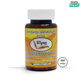 เลือดจระเข้ แคปซูลวินน์ ส่งฟรี🎈ม.เกษตรศาสตร์ โดย รศ.ดร.วิน เ…