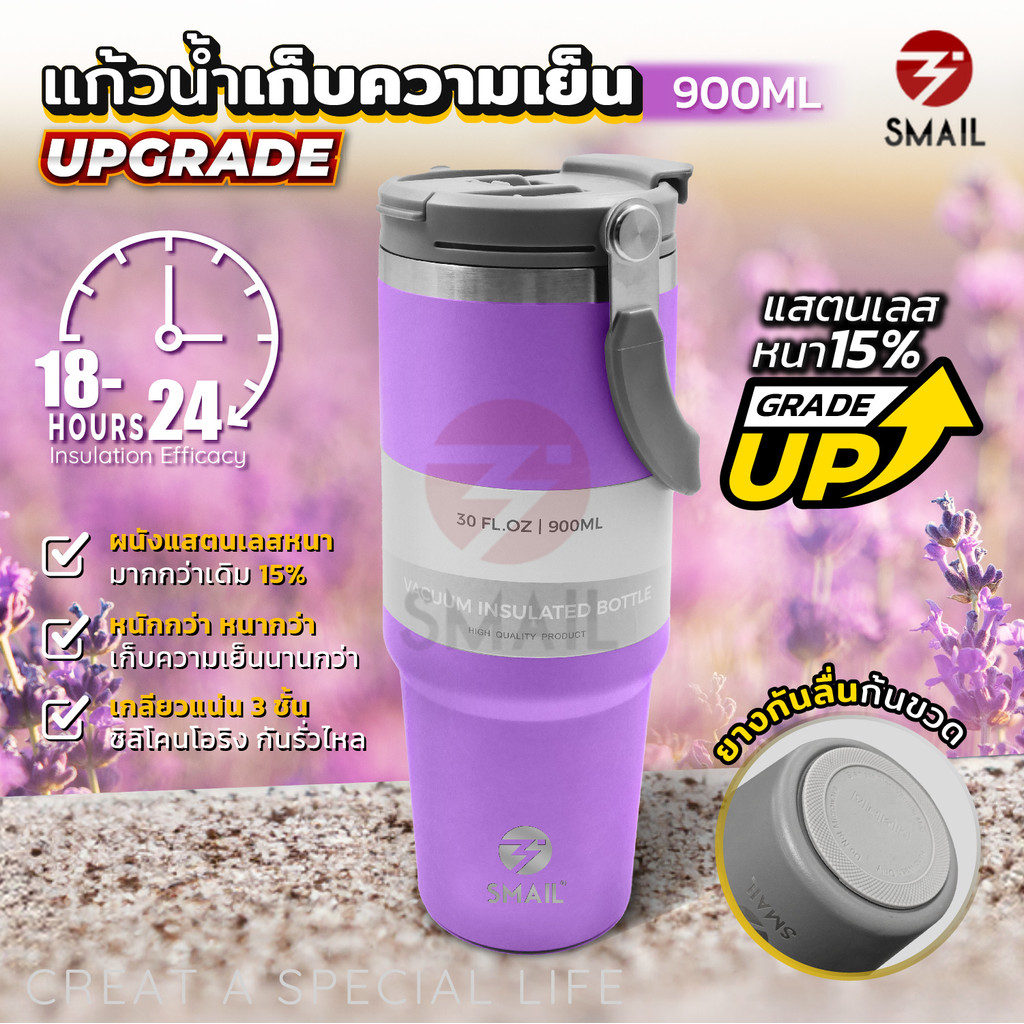 แก้วน้ำเก็บความเย็น แก้วเก็บอุณหภูมิ พร้อมหูหิ้ว+หลอด 900ml มี 8 สี รุ่นมีก้นกันลื่น ไอไม่เกาะ SMAIL