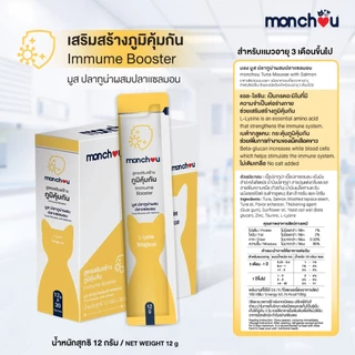 (ยกแพ็ค/ยกกล่อง) Monchou ขนมแมวเลียสูตรบำรุง 12g