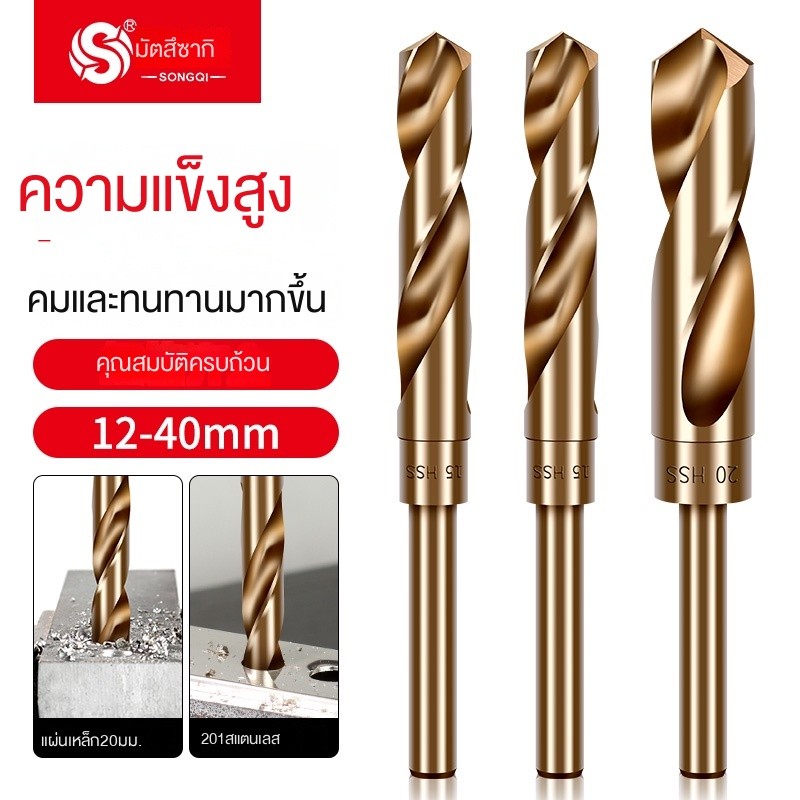 ดอกสว่านเจาะรู ก้านตรง เหล็กสเตนเลส ขนาดเล็ก แข็งแรงมาก ดอกสว่านก้านลด(1/2)  HSS ดอกสว่าน ลดก้าน