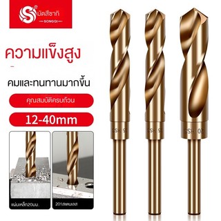 ดอกสว่านเจาะรู ก้านตรง เหล็กสเตนเลส ขนาดเล็ก แข็งแรงมาก ดอกสว่านก้านลด(1/2)  HSS ดอกสว่าน ลดก้าน