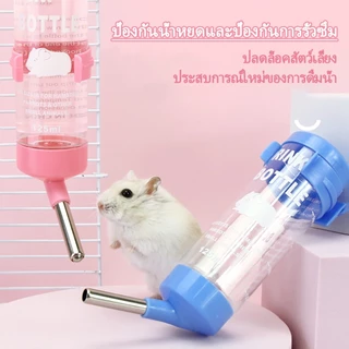 ขวดน้ำแมว ให้น้ําแมว ขวดน้ําหนู แบบติดกร กระบอกให้น้ำติดกรง ขวดน้ำแฮมเตอร์ 250ml