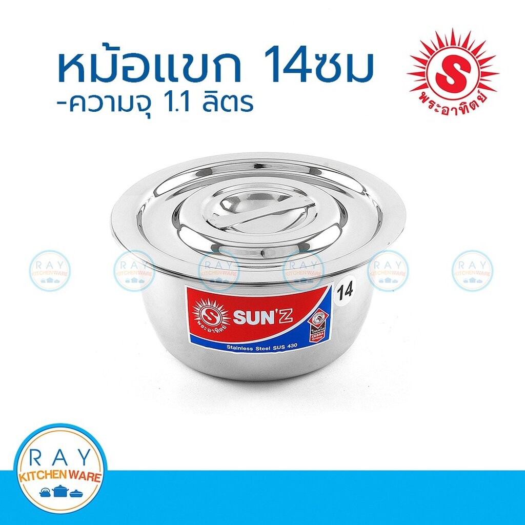 Sun หม้อแขก 14 ซม. พระอาทิตย์ รหัส 370814 หม้อไม่มีหู หม้ออินเดีย หม้อแขกสแตนเลส