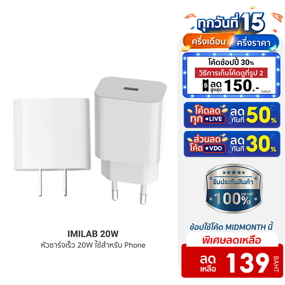 [ลดเหลือ 139] IMILAB หัวชาร์จ 20W Type-C ใช้สำหรับ Phone 13,14 Series รองรับเทคโนโลยีชาร์จเร็ว PD -3