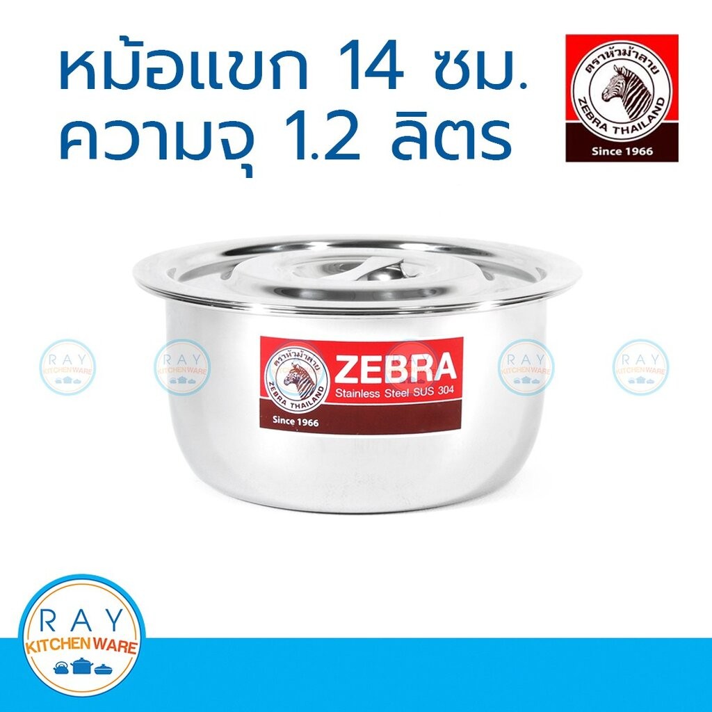 Zebra หม้อแขก 14 ซม. ตราหัวม้าลาย 170014 หม้อสแตนเลส หม้ออินเดีย หม้อไม่มีหู หม้อใส่อาหาร หม้อแกง