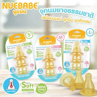 Nuebabe จุกนมยางธรรมชาติ คอแคบ เสมือนนมเเม่ จุกนิ่ม จุกหัวกลม ขนาด S M L แพ็ก 3 ชิ้น