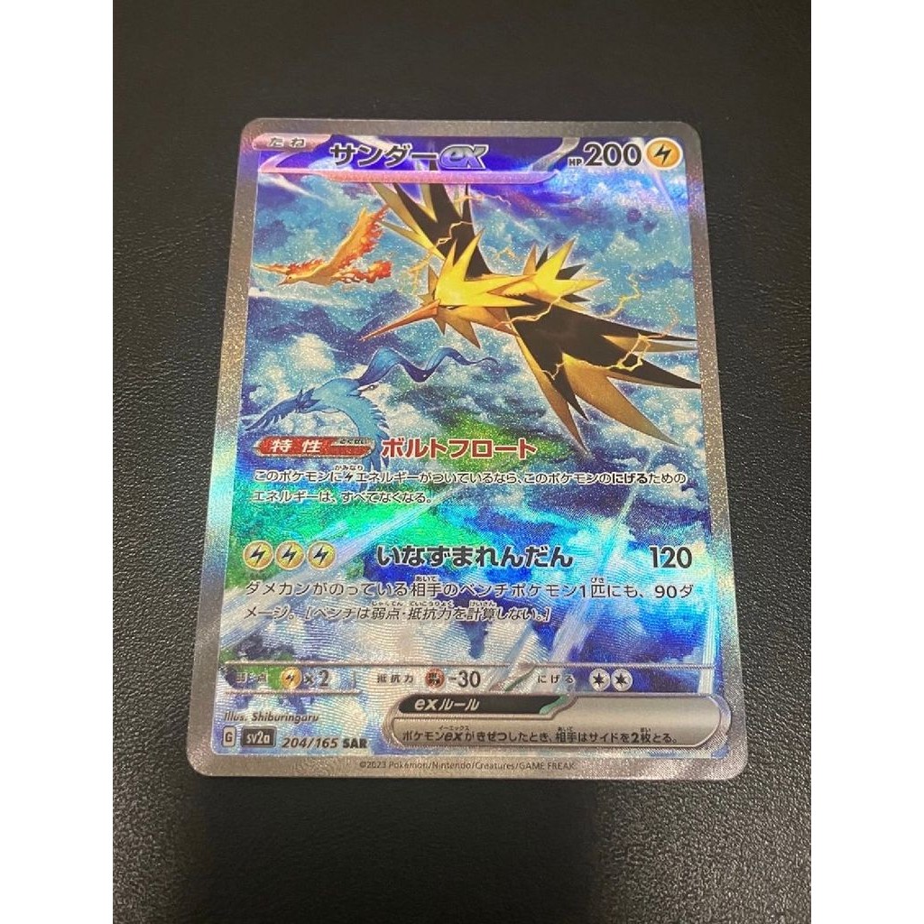 Pokemon Card Game Zapdos ex SAR[SV2a 204 165](Enhanced Expansion Pack "Pokemon 151") Trading Cards 1