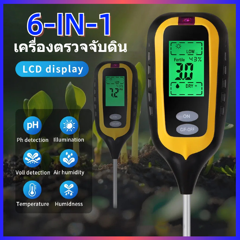 🔥6in1🔥 เครื่องวัดค่าดิน Soil PH meter ความชื้น อุณหภูมิ แสง เครื่องวัดดิน ระบบดิจิตอล Soil Survey In
