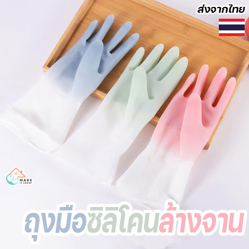ถุงมือซิลิโคนล้างจาน ทนทาน กันน้ำ ไม่แตกง่าย ป้องกันสารเคมีและน้ำเย็น ใช้งานสะดวก มีหลายสีให้เลือก
