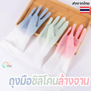ถุงมือซิลิโคนล้างจาน ทนทาน กันน้ำ ไม่แตกง่าย ป้องกันสารเคมีและน้ำเย็น ใช้งานสะดวก มีหลายสีให้เลือก