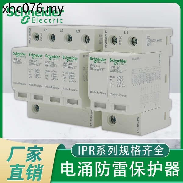 IPR4P 40KA 65KA Schneider 20KA IPR2P Lightning Protector ไฟฟ้า Surge Mla8