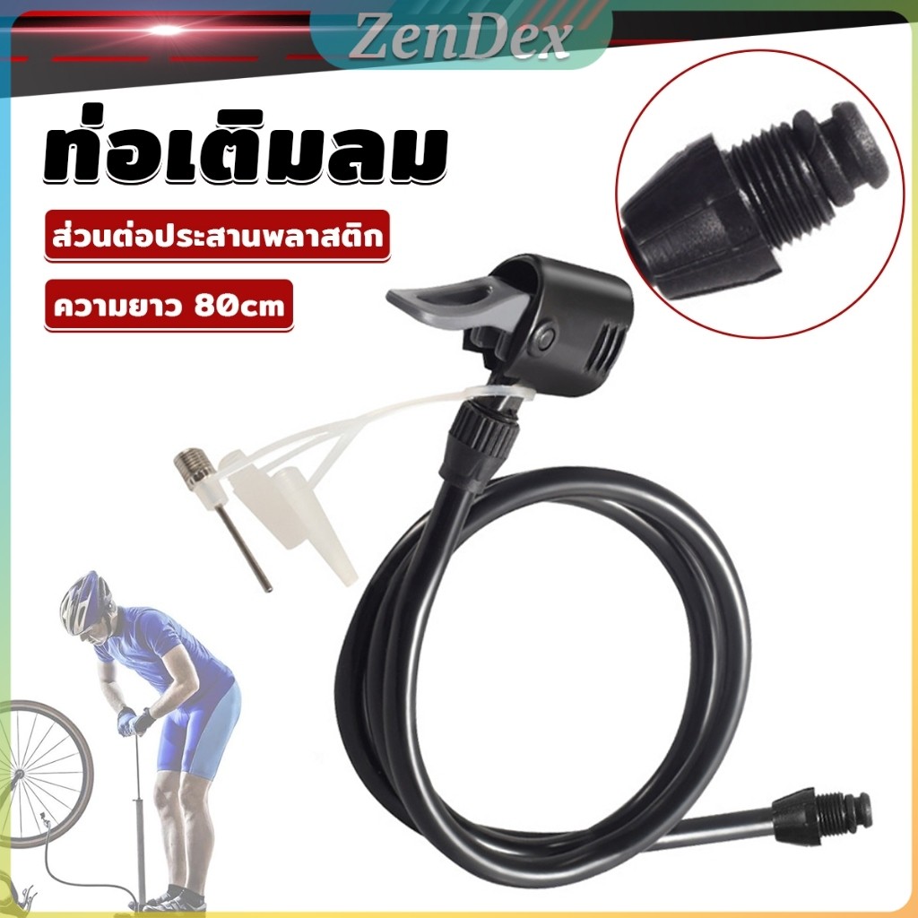 Z.D. สายสูบลม สายสูบจักรยาน พร้อมหัวสูบชนิดสองรู ความยาวมาตรฐาน 80cm Pump Hose