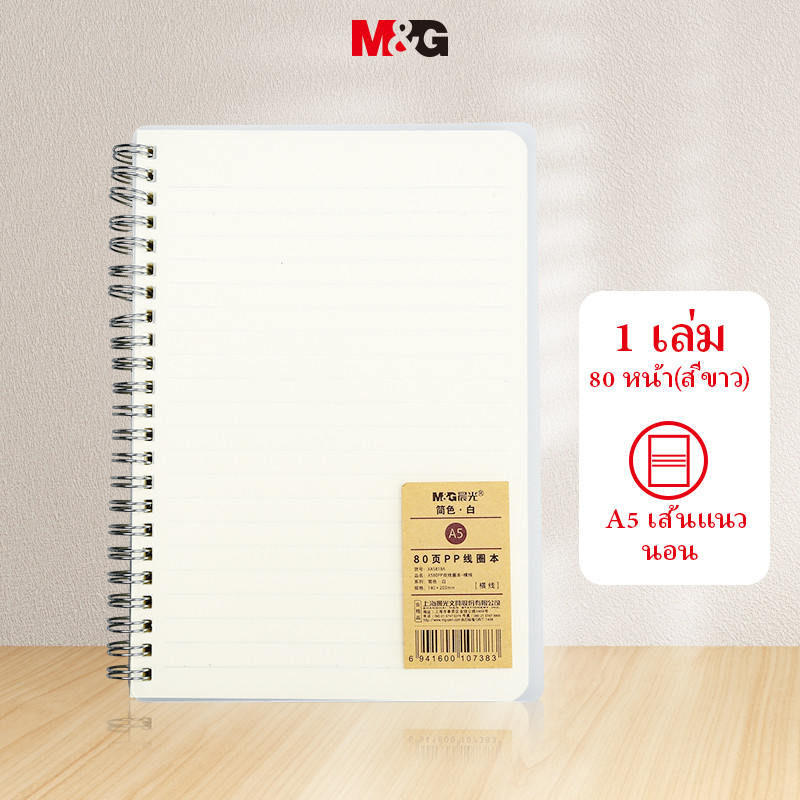 M&g เครื่องเขียนม้วนหนังสือชุดสีเรียบง่ายสมุดบันทึกนักเรียนสํานักงานเครื่องเขียนไดอารี่พื้นผิวนุ่มคัดลอก notepad ง่าย A5B5 ไดอารี่เส้นแนวนอน (สีขาว) A5 MG