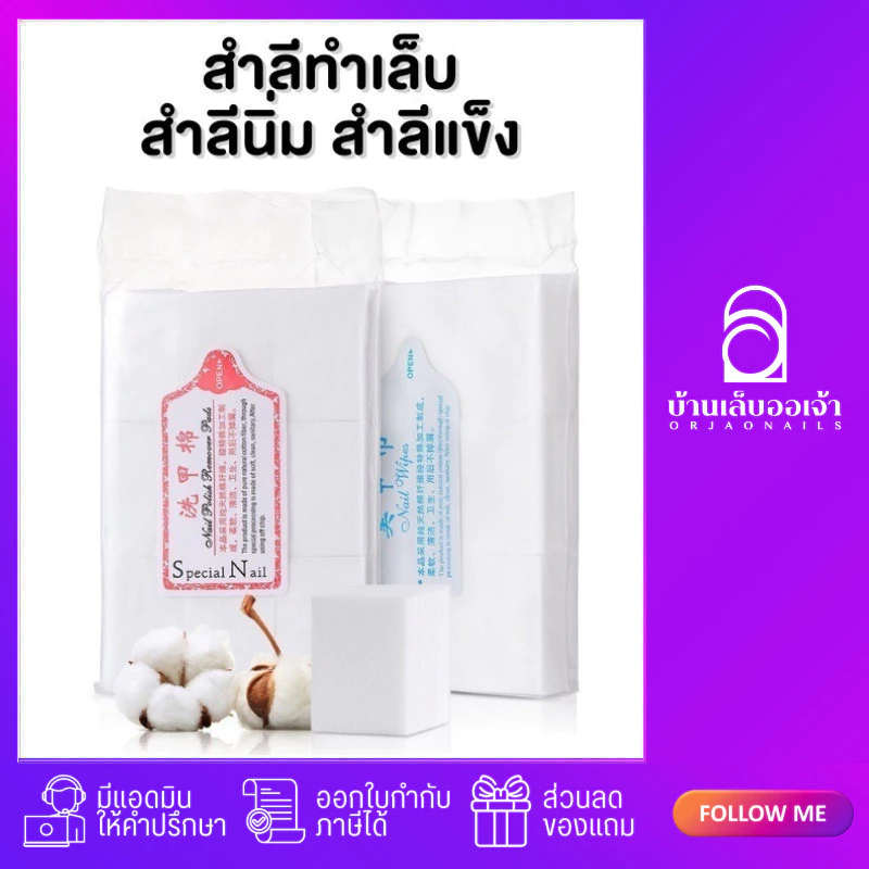 สำลีเช็ดเล็บสำลีนิ่ม สำลีแข็งไร้ขน