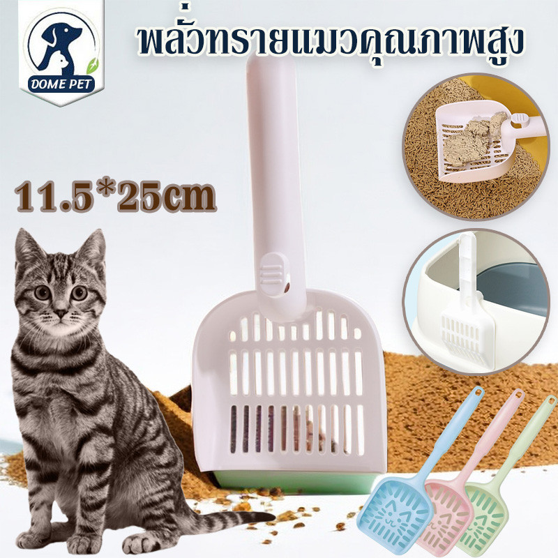 พลั่วตักทรายแมว ราคาถูกมาก ที่ตักทรายแมว พลั่ว ที่ตักทราย สามารถแขวนได้